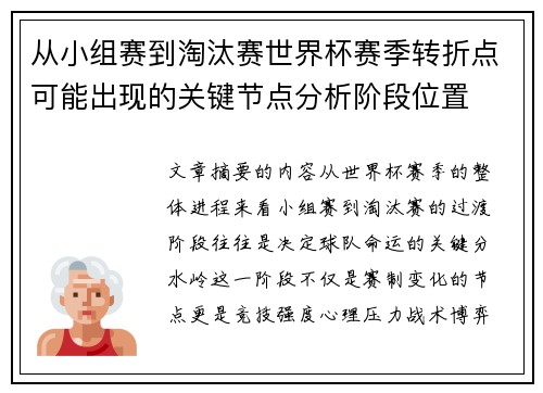 从小组赛到淘汰赛世界杯赛季转折点可能出现的关键节点分析阶段位置
