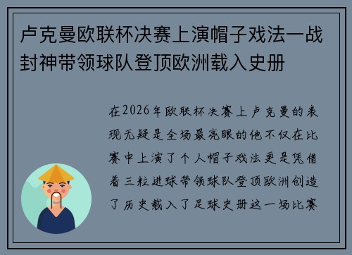卢克曼欧联杯决赛上演帽子戏法一战封神带领球队登顶欧洲载入史册 卢克曼欧联杯决赛上演帽子戏法一战封神带领球队登顶欧洲载入史册
