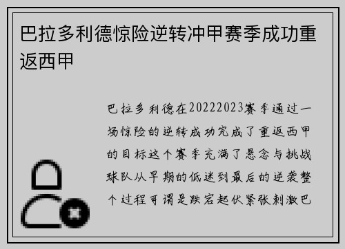 巴拉多利德惊险逆转冲甲赛季成功重返西甲 巴拉多利德惊险逆转冲甲赛季成功重返西甲