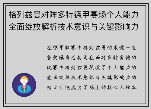 格列兹曼对阵多特德甲赛场个人能力全面绽放解析技术意识与关键影响力 格列兹曼对阵多特德甲赛场个人能力全面绽放解析技术意识与关键影响力