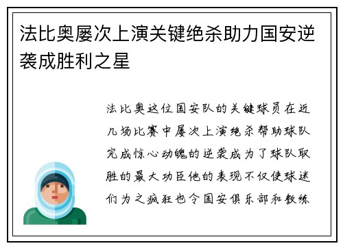 法比奥屡次上演关键绝杀助力国安逆袭成胜利之星